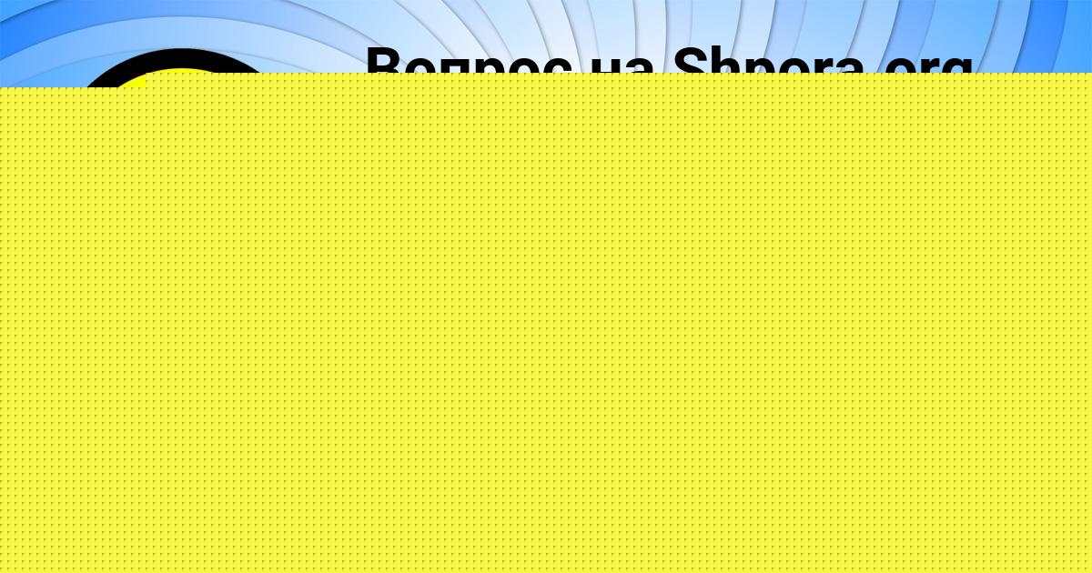 Картинка с текстом вопроса от пользователя Бодя Сом